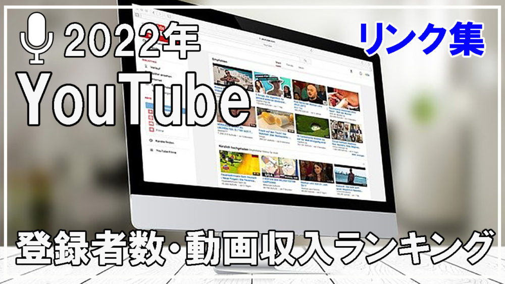 ココイイ-エンタメ-2022年YouTubeリンク集