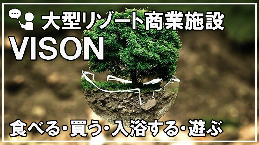 ココイイ-暮らし-三重VISON