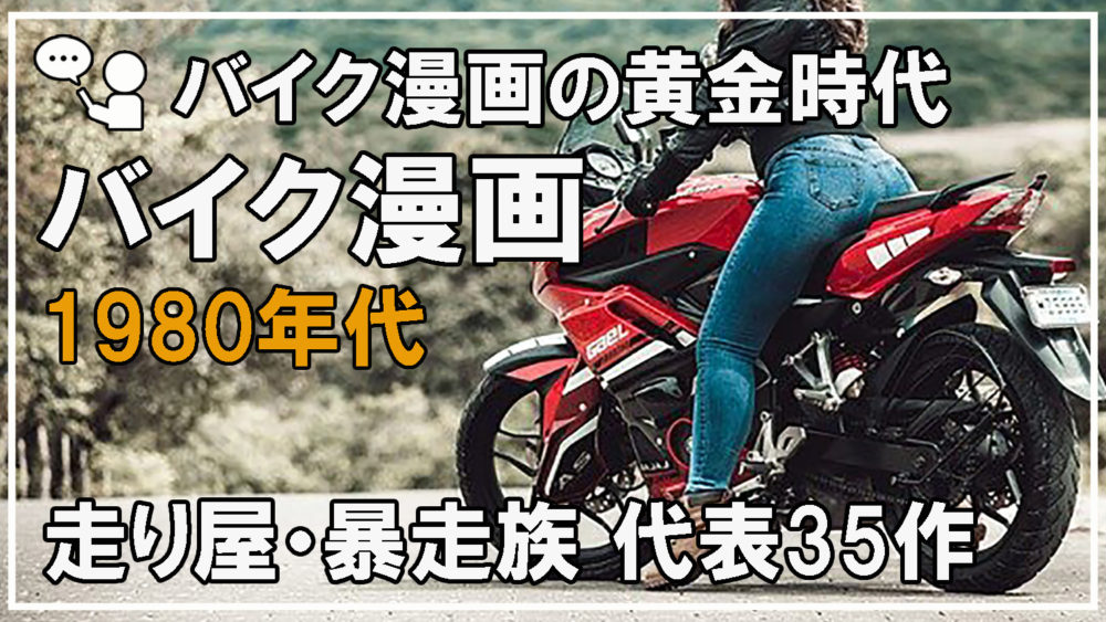 レビュー投稿で選べる特典 湘南爆走族の限定モデル。バイクを乗る時に 